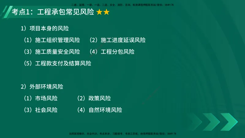 25年一建《项目管理》精讲第3章讲义（新）在线版_2026年一级建造师_2026年一建管理_2025年一建管理SVIP_02-基础精讲✿高端面授✿深度强化_27-管理《教材精讲班》陈伟YL
