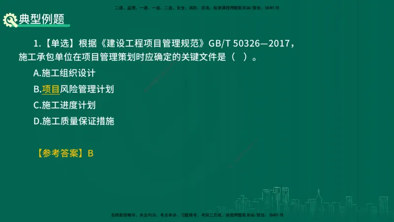 25年一建《项目管理》精讲第3章讲义（新）在线版_2026年一级建造师_2026年一建管理_2025年一建管理SVIP_02-基础精讲✿高端面授✿深度强化_27-管理《教材精讲班》陈伟YL