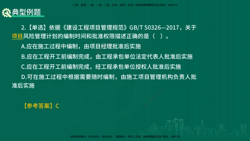 25年一建《项目管理》精讲第3章讲义（新）在线版_2026年一级建造师_2026年一建管理_2025年一建管理SVIP_02-基础精讲✿高端面授✿深度强化_27-管理《教材精讲班》陈伟YL