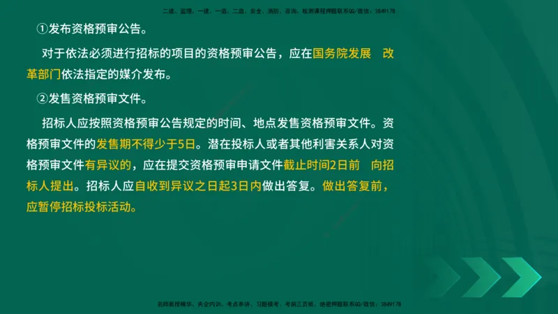 25年一建《项目管理》精讲第3章讲义（新）在线版_2026年一级建造师_2026年一建管理_2025年一建管理SVIP_02-基础精讲✿高端面授✿深度强化_27-管理《教材精讲班》陈伟YL