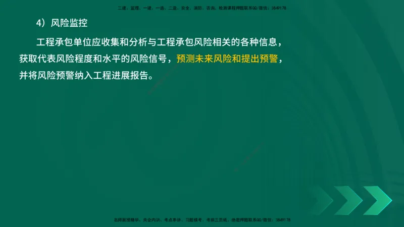 25年一建《项目管理》精讲第3章讲义（新）在线版_2026年一级建造师_2026年一建管理_2025年一建管理SVIP_02-基础精讲✿高端面授✿深度强化_27-管理《教材精讲班》陈伟YL
