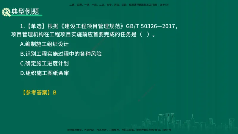 25年一建《项目管理》精讲第3章讲义（新）在线版_2026年一级建造师_2026年一建管理_2025年一建管理SVIP_02-基础精讲✿高端面授✿深度强化_27-管理《教材精讲班》陈伟YL