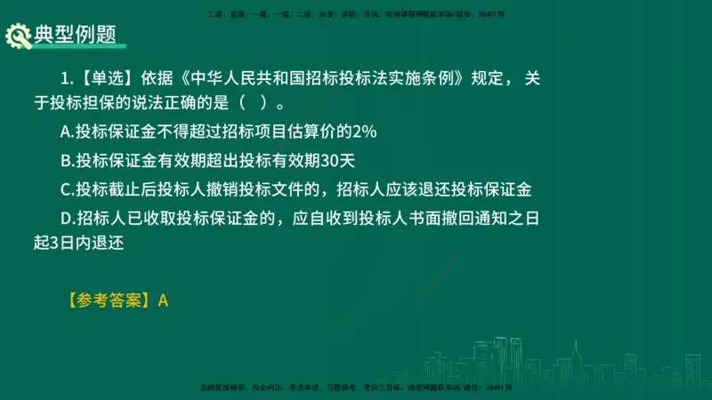 25年一建《项目管理》精讲第3章讲义（新）在线版_2026年一级建造师_2026年一建管理_2025年一建管理SVIP_02-基础精讲✿高端面授✿深度强化_27-管理《教材精讲班》陈伟YL