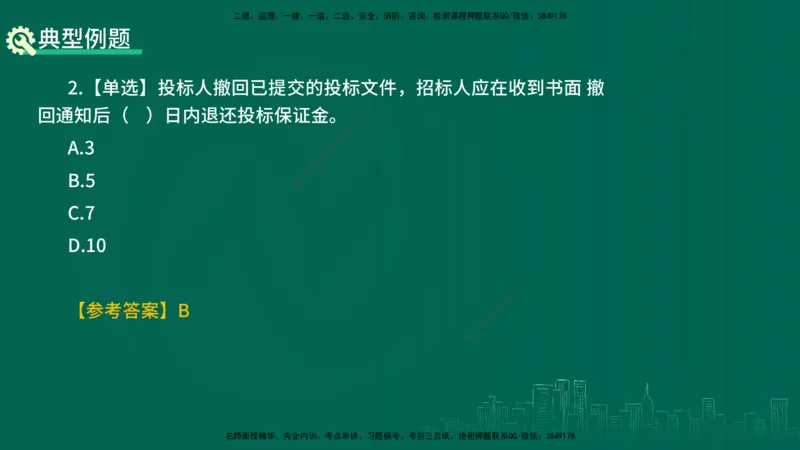 25年一建《项目管理》精讲第3章讲义（新）在线版_2026年一级建造师_2026年一建管理_2025年一建管理SVIP_02-基础精讲✿高端面授✿深度强化_27-管理《教材精讲班》陈伟YL