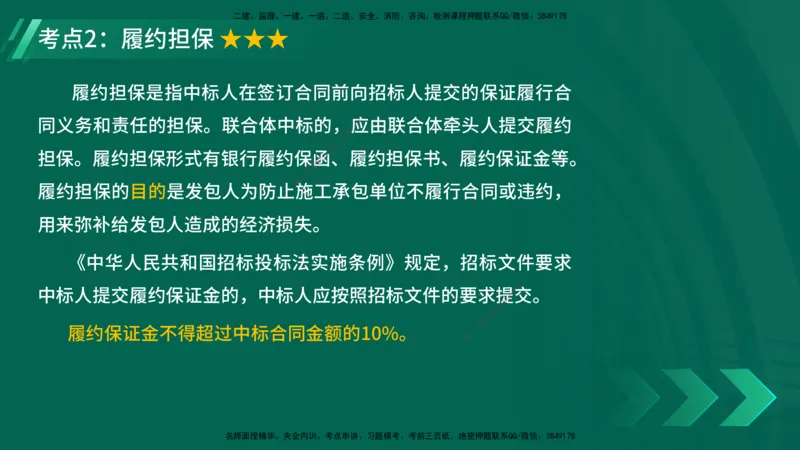 25年一建《项目管理》精讲第3章讲义（新）在线版_2026年一级建造师_2026年一建管理_2025年一建管理SVIP_02-基础精讲✿高端面授✿深度强化_27-管理《教材精讲班》陈伟YL