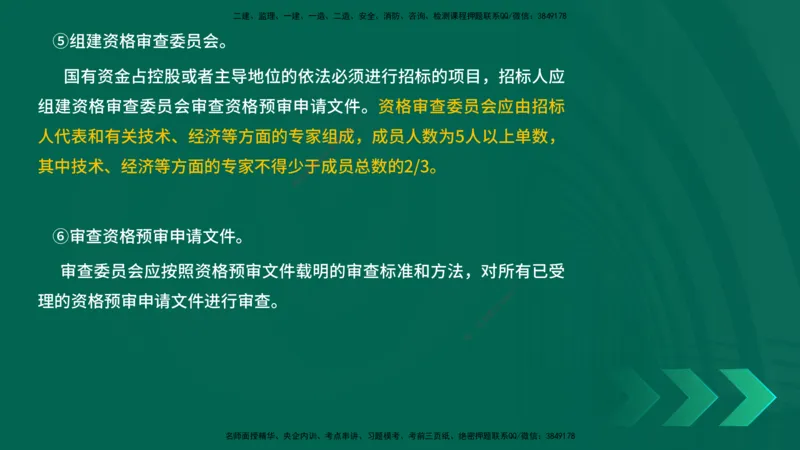 25年一建《项目管理》精讲第3章讲义（新）在线版_2026年一级建造师_2026年一建管理_2025年一建管理SVIP_02-基础精讲✿高端面授✿深度强化_27-管理《教材精讲班》陈伟YL