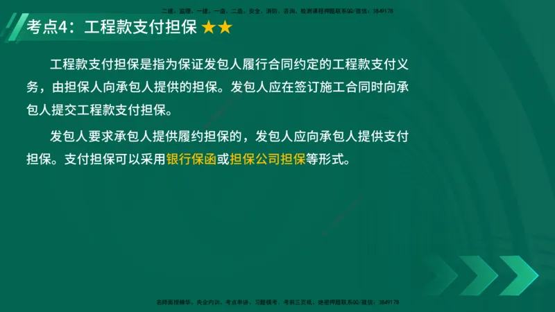 25年一建《项目管理》精讲第3章讲义（新）在线版_2026年一级建造师_2026年一建管理_2025年一建管理SVIP_02-基础精讲✿高端面授✿深度强化_27-管理《教材精讲班》陈伟YL