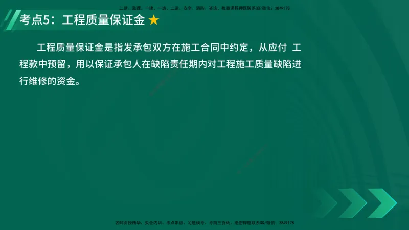 25年一建《项目管理》精讲第3章讲义（新）在线版_2026年一级建造师_2026年一建管理_2025年一建管理SVIP_02-基础精讲✿高端面授✿深度强化_27-管理《教材精讲班》陈伟YL