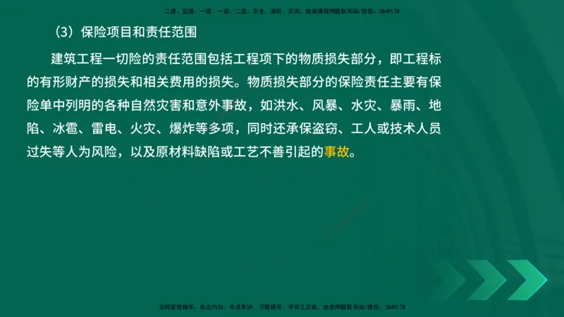 25年一建《项目管理》精讲第3章讲义（新）在线版_2026年一级建造师_2026年一建管理_2025年一建管理SVIP_02-基础精讲✿高端面授✿深度强化_27-管理《教材精讲班》陈伟YL