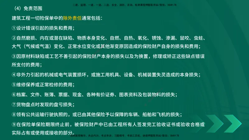25年一建《项目管理》精讲第3章讲义（新）在线版_2026年一级建造师_2026年一建管理_2025年一建管理SVIP_02-基础精讲✿高端面授✿深度强化_27-管理《教材精讲班》陈伟YL