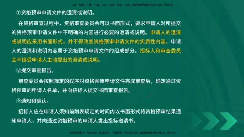 25年一建《项目管理》精讲第3章讲义（新）在线版_2026年一级建造师_2026年一建管理_2025年一建管理SVIP_02-基础精讲✿高端面授✿深度强化_27-管理《教材精讲班》陈伟YL