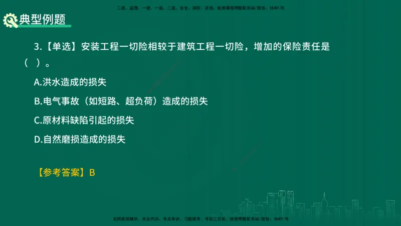 25年一建《项目管理》精讲第3章讲义（新）在线版_2026年一级建造师_2026年一建管理_2025年一建管理SVIP_02-基础精讲✿高端面授✿深度强化_27-管理《教材精讲班》陈伟YL