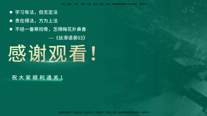 25年一建《项目管理》精讲第3章讲义（新）在线版_2026年一级建造师_2026年一建管理_2025年一建管理SVIP_02-基础精讲✿高端面授✿深度强化_27-管理《教材精讲班》陈伟YL