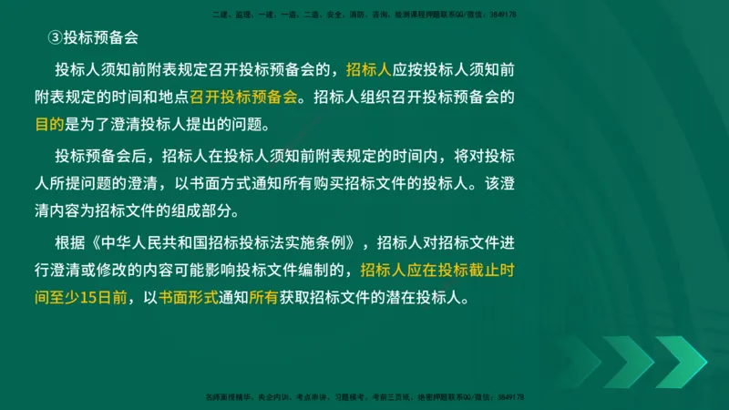 25年一建《项目管理》精讲第3章讲义（新）在线版_2026年一级建造师_2026年一建管理_2025年一建管理SVIP_02-基础精讲✿高端面授✿深度强化_27-管理《教材精讲班》陈伟YL