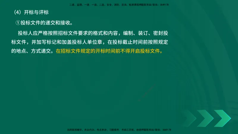 25年一建《项目管理》精讲第3章讲义（新）在线版_2026年一级建造师_2026年一建管理_2025年一建管理SVIP_02-基础精讲✿高端面授✿深度强化_27-管理《教材精讲班》陈伟YL