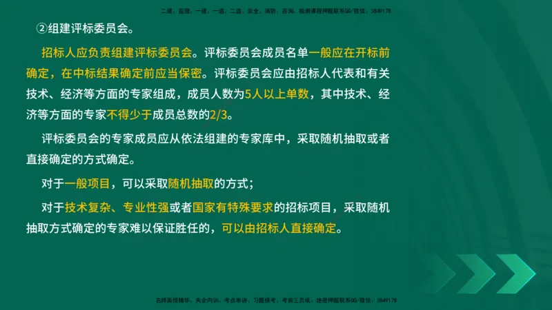 25年一建《项目管理》精讲第3章讲义（新）在线版_2026年一级建造师_2026年一建管理_2025年一建管理SVIP_02-基础精讲✿高端面授✿深度强化_27-管理《教材精讲班》陈伟YL