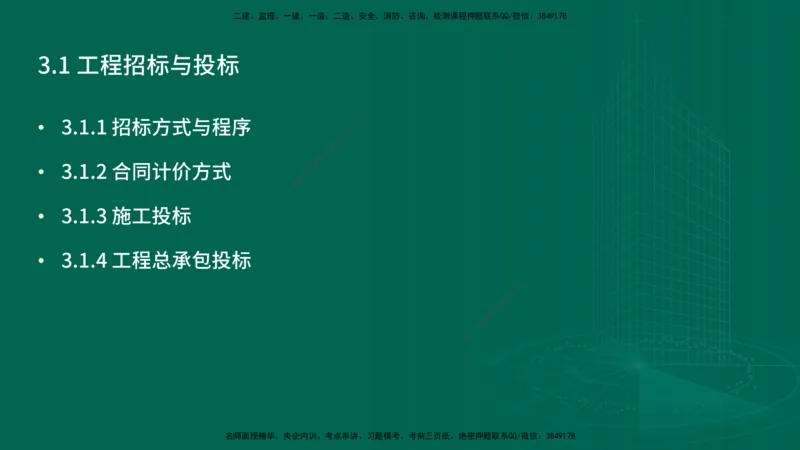 25年一建《项目管理》精讲第3章讲义（新）在线版_2026年一级建造师_2026年一建管理_2025年一建管理SVIP_02-基础精讲✿高端面授✿深度强化_27-管理《教材精讲班》陈伟YL