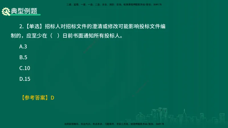 25年一建《项目管理》精讲第3章讲义（新）在线版_2026年一级建造师_2026年一建管理_2025年一建管理SVIP_02-基础精讲✿高端面授✿深度强化_27-管理《教材精讲班》陈伟YL