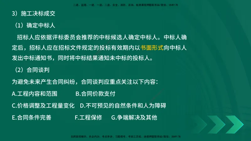 25年一建《项目管理》精讲第3章讲义（新）在线版_2026年一级建造师_2026年一建管理_2025年一建管理SVIP_02-基础精讲✿高端面授✿深度强化_27-管理《教材精讲班》陈伟YL