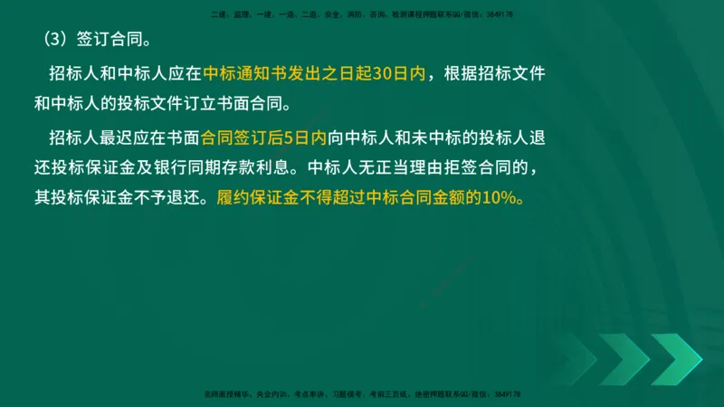 25年一建《项目管理》精讲第3章讲义（新）在线版_2026年一级建造师_2026年一建管理_2025年一建管理SVIP_02-基础精讲✿高端面授✿深度强化_27-管理《教材精讲班》陈伟YL