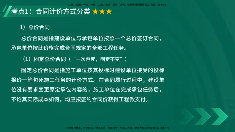 25年一建《项目管理》精讲第3章讲义（新）在线版_2026年一级建造师_2026年一建管理_2025年一建管理SVIP_02-基础精讲✿高端面授✿深度强化_27-管理《教材精讲班》陈伟YL