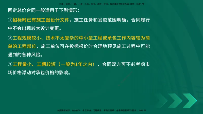 25年一建《项目管理》精讲第3章讲义（新）在线版_2026年一级建造师_2026年一建管理_2025年一建管理SVIP_02-基础精讲✿高端面授✿深度强化_27-管理《教材精讲班》陈伟YL