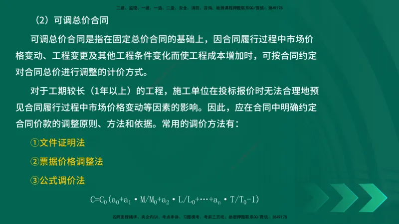 25年一建《项目管理》精讲第3章讲义（新）在线版_2026年一级建造师_2026年一建管理_2025年一建管理SVIP_02-基础精讲✿高端面授✿深度强化_27-管理《教材精讲班》陈伟YL