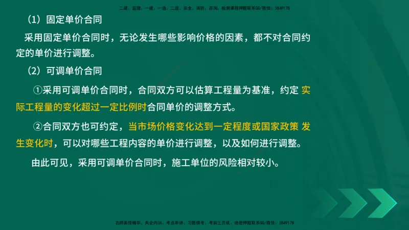 25年一建《项目管理》精讲第3章讲义（新）在线版_2026年一级建造师_2026年一建管理_2025年一建管理SVIP_02-基础精讲✿高端面授✿深度强化_27-管理《教材精讲班》陈伟YL