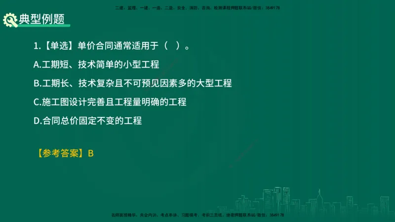 25年一建《项目管理》精讲第3章讲义（新）在线版_2026年一级建造师_2026年一建管理_2025年一建管理SVIP_02-基础精讲✿高端面授✿深度强化_27-管理《教材精讲班》陈伟YL