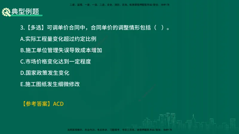 25年一建《项目管理》精讲第3章讲义（新）在线版_2026年一级建造师_2026年一建管理_2025年一建管理SVIP_02-基础精讲✿高端面授✿深度强化_27-管理《教材精讲班》陈伟YL