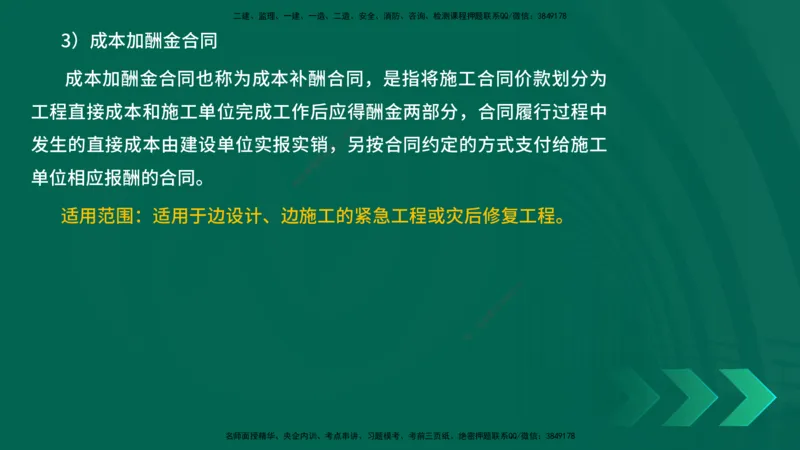 25年一建《项目管理》精讲第3章讲义（新）在线版_2026年一级建造师_2026年一建管理_2025年一建管理SVIP_02-基础精讲✿高端面授✿深度强化_27-管理《教材精讲班》陈伟YL