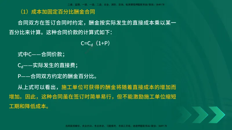 25年一建《项目管理》精讲第3章讲义（新）在线版_2026年一级建造师_2026年一建管理_2025年一建管理SVIP_02-基础精讲✿高端面授✿深度强化_27-管理《教材精讲班》陈伟YL