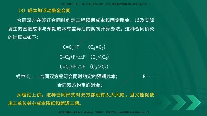 25年一建《项目管理》精讲第3章讲义（新）在线版_2026年一级建造师_2026年一建管理_2025年一建管理SVIP_02-基础精讲✿高端面授✿深度强化_27-管理《教材精讲班》陈伟YL