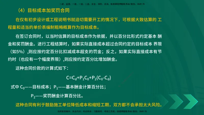 25年一建《项目管理》精讲第3章讲义（新）在线版_2026年一级建造师_2026年一建管理_2025年一建管理SVIP_02-基础精讲✿高端面授✿深度强化_27-管理《教材精讲班》陈伟YL