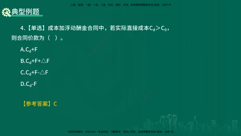 25年一建《项目管理》精讲第3章讲义（新）在线版_2026年一级建造师_2026年一建管理_2025年一建管理SVIP_02-基础精讲✿高端面授✿深度强化_27-管理《教材精讲班》陈伟YL