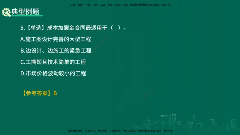 25年一建《项目管理》精讲第3章讲义（新）在线版_2026年一级建造师_2026年一建管理_2025年一建管理SVIP_02-基础精讲✿高端面授✿深度强化_27-管理《教材精讲班》陈伟YL