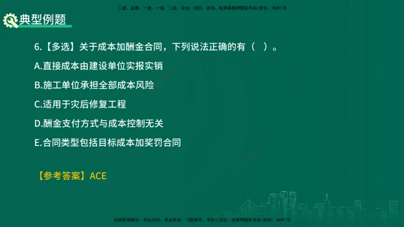 25年一建《项目管理》精讲第3章讲义（新）在线版_2026年一级建造师_2026年一建管理_2025年一建管理SVIP_02-基础精讲✿高端面授✿深度强化_27-管理《教材精讲班》陈伟YL
