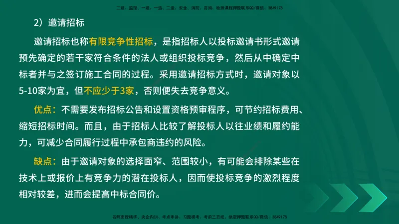 25年一建《项目管理》精讲第3章讲义（新）在线版_2026年一级建造师_2026年一建管理_2025年一建管理SVIP_02-基础精讲✿高端面授✿深度强化_27-管理《教材精讲班》陈伟YL