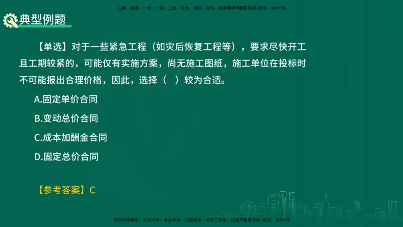 25年一建《项目管理》精讲第3章讲义（新）在线版_2026年一级建造师_2026年一建管理_2025年一建管理SVIP_02-基础精讲✿高端面授✿深度强化_27-管理《教材精讲班》陈伟YL