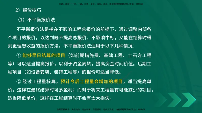 25年一建《项目管理》精讲第3章讲义（新）在线版_2026年一级建造师_2026年一建管理_2025年一建管理SVIP_02-基础精讲✿高端面授✿深度强化_27-管理《教材精讲班》陈伟YL