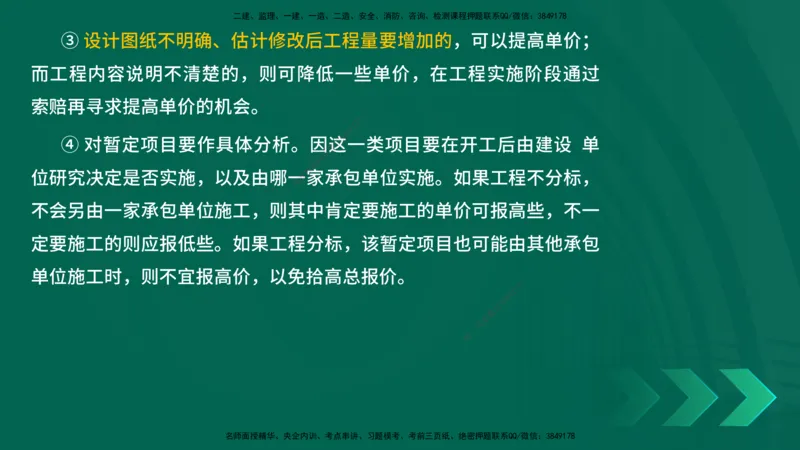 25年一建《项目管理》精讲第3章讲义（新）在线版_2026年一级建造师_2026年一建管理_2025年一建管理SVIP_02-基础精讲✿高端面授✿深度强化_27-管理《教材精讲班》陈伟YL