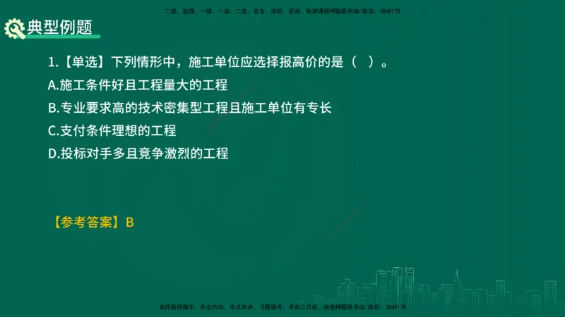 25年一建《项目管理》精讲第3章讲义（新）在线版_2026年一级建造师_2026年一建管理_2025年一建管理SVIP_02-基础精讲✿高端面授✿深度强化_27-管理《教材精讲班》陈伟YL