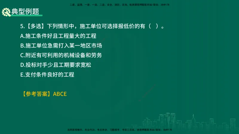 25年一建《项目管理》精讲第3章讲义（新）在线版_2026年一级建造师_2026年一建管理_2025年一建管理SVIP_02-基础精讲✿高端面授✿深度强化_27-管理《教材精讲班》陈伟YL
