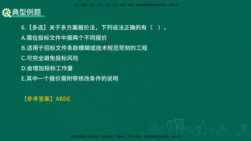 25年一建《项目管理》精讲第3章讲义（新）在线版_2026年一级建造师_2026年一建管理_2025年一建管理SVIP_02-基础精讲✿高端面授✿深度强化_27-管理《教材精讲班》陈伟YL