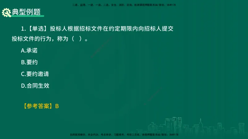 25年一建《项目管理》精讲第3章讲义（新）在线版_2026年一级建造师_2026年一建管理_2025年一建管理SVIP_02-基础精讲✿高端面授✿深度强化_27-管理《教材精讲班》陈伟YL