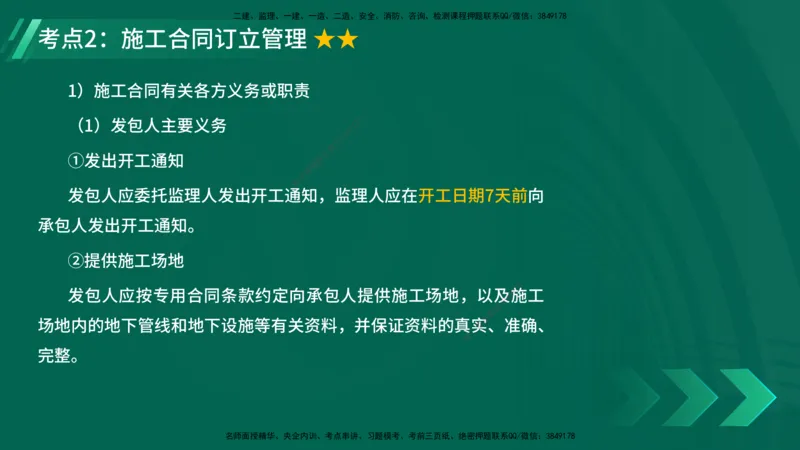 25年一建《项目管理》精讲第3章讲义（新）在线版_2026年一级建造师_2026年一建管理_2025年一建管理SVIP_02-基础精讲✿高端面授✿深度强化_27-管理《教材精讲班》陈伟YL