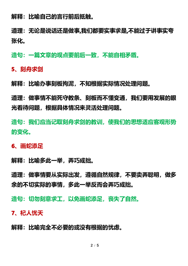 三年级下册必背寓言故事和道理(1)(1)_三年级上下册资料_小学三年级学习资料-25年更新版_3-02、小学三年级语文下册_3-2-1、学习资料、复习、知识点、归纳汇总_语文知识点（归类汇总）