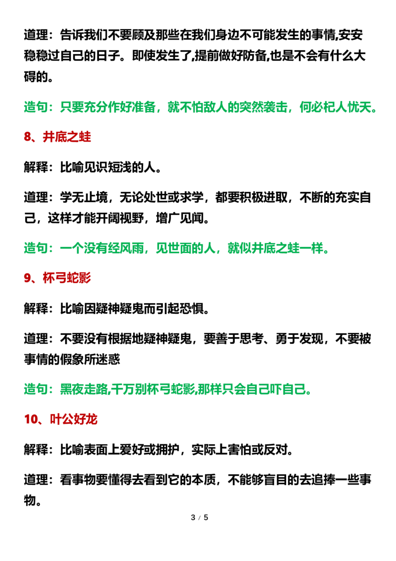 三年级下册必背寓言故事和道理(1)(1)_三年级上下册资料_小学三年级学习资料-25年更新版_3-02、小学三年级语文下册_3-2-1、学习资料、复习、知识点、归纳汇总_语文知识点（归类汇总）