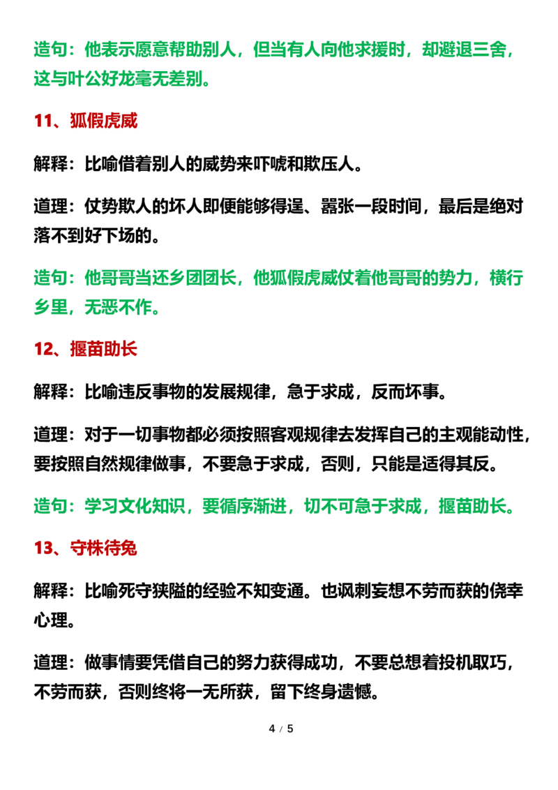 三年级下册必背寓言故事和道理(1)(1)_三年级上下册资料_小学三年级学习资料-25年更新版_3-02、小学三年级语文下册_3-2-1、学习资料、复习、知识点、归纳汇总_语文知识点（归类汇总）