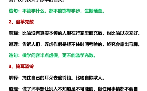 三年级下册必背寓言故事和道理(1)(1)_三年级上下册资料_小学三年级学习资料-25年更新版_3-02、小学三年级语文下册_3-2-1、学习资料、复习、知识点、归纳汇总_语文知识点（归类汇总）